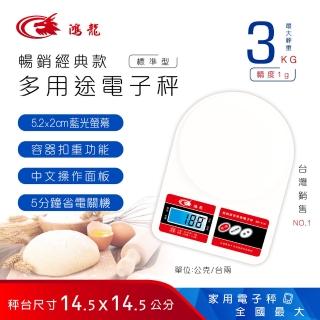 【鴻龍】RD-31A暢銷經典款多用途家用液晶藍光電子秤/咖啡秤(電子秤、料理秤、廚房秤、家用秤、磅秤)