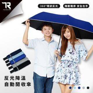 【TDN】SRS反光降溫自動開收傘 超大傘面安全中棒不回彈黑膠抗UV自動折傘(超撥水雨傘防風傘降溫陽傘B6672N)