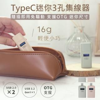 【KINYO】TypeC迷你3孔集線器 HUB-31C(三合一轉接器 轉接頭 集線器 USB插孔擴充)