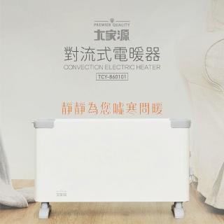 【大家源】對流式電暖器(TCY-860101)