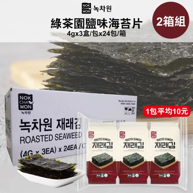 【NOKCHAWON 綠茶園】薄鹽原味海苔 2箱組(4gx72盒/箱)