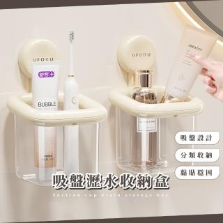 【廁所好物】吸盤瀝水收納盒(免打孔 牙刷 牙膏 置物架 壁掛盒 廚房 置物盒 收納架 化妝刷 置物籃)