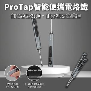 【小米有品】創米ProTap智慧便攜電烙鐵(Type-C充電 DIY 電銲筆 焊接 65W 恆溫 電路板 銲錫)