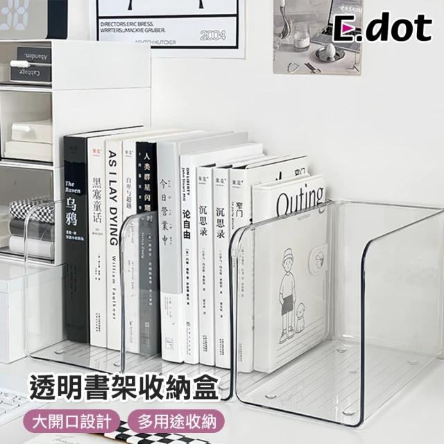 E.dot 透明文具收納盒(瓶罐盒/書檔/置物盒)