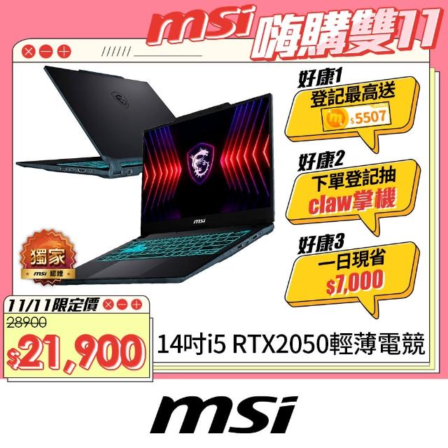 【MSI 微星】14吋i5 RTX2050-4G 電競筆電(Cyborg 14/i5-13420H/16G/512G SSD/W11/A13UCX-027TW)雙11限定