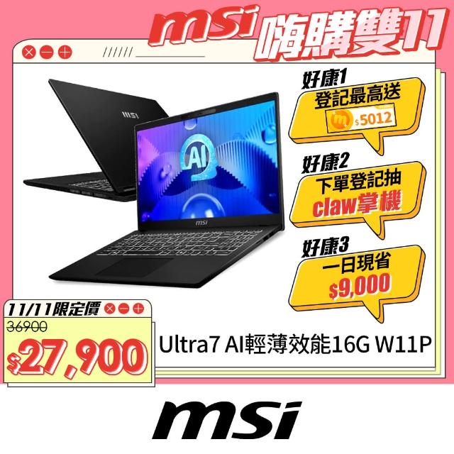 【MSI 微星】15.6吋 Ultra7-155H AI輕薄效能筆電(Modern 15 H AI/16G/1TB SSD/W11P/C1MG-023TW)雙11限定