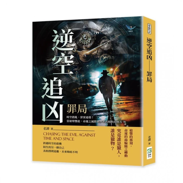 逆空追凶――罪局：時空錯亂，罪案連環！當槍聲響起，命運之風將裹挾著真相吹向何方？
