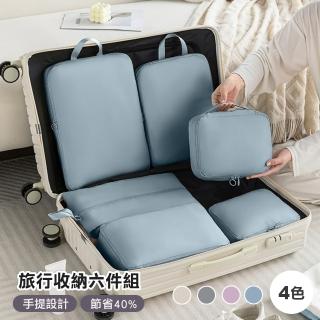 【E.dot】機能抗皺壓縮旅行收納袋/鞋袋/盥洗包/化妝包(六件組)