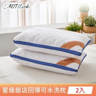【MIT iLook】買1送1 七星級飯店可水洗抗菌枕(多色選)