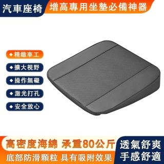 【大麥】汽車斜面增高坐墊 車用坐墊 汽車椅墊 座墊(四季通用 透氣汽車坐墊 帕納皮 耐髒易打理)