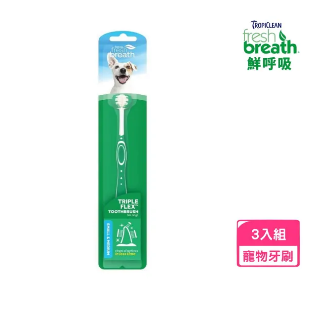 【Fresh breath 鮮呼吸】三刷頭牙刷(S-M)*3入組(寵物牙刷)