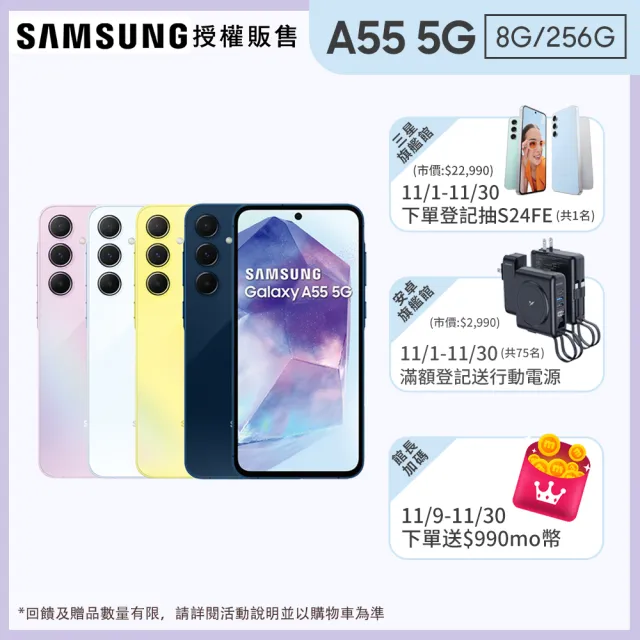 【Samsung 三星】Galaxy A55 5G 6.6吋(8G/256G/Exynos 1480/5000萬鏡頭畫素)