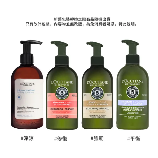 【歐舒丹】草本洗髮乳 500ml(多款任選 國際航空版 強韌/修護/平衡/淨涼洗髮精)