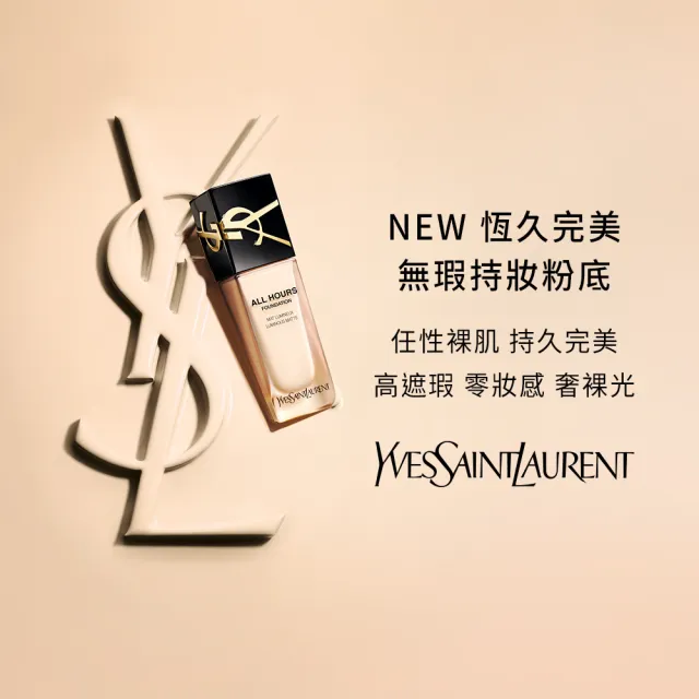 【YSL】官方直營 恆久完美無瑕持妝粉底SPF39/PA+++ 25ml(午夜粉底 任選1款)