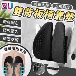 【SYU】符合人體工學 雙背護脊墊 透氣網布(雙背護脊墊 辦公坐椅護腰墊)