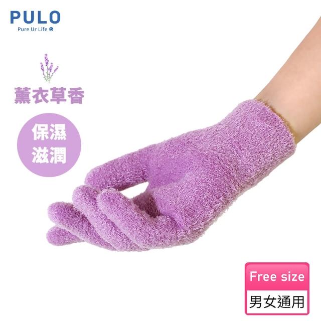 【PULO】雙11限定-美肌保濕凝膠護手套-薰衣草芳香(1雙入/手部保養/保濕手套/美肌保溼)