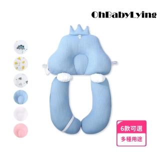 【OhBabyLying】嬰兒枕 安撫定型枕(3D透氣枕頭/安撫枕/寶寶抱枕/哄睡/防驚跳/防扁頭)