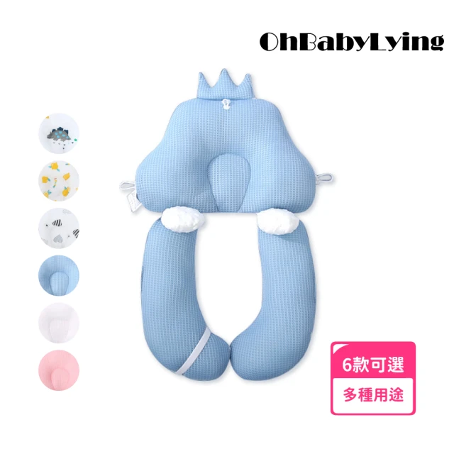 OhBabyLying 嬰兒枕 安撫定型枕(3D透氣枕頭/安撫枕/寶寶抱枕/哄睡/防驚跳/防扁頭)