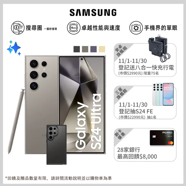 【Samsung 三星】Galaxy S24 Ultra 5G 6.8吋(12G/512G/高通驍龍8 Gen3/2億鏡頭畫素/AI手機)(惡魔殼殼貼組)