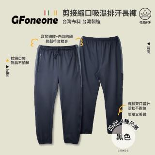 【GFoneone】吸濕排汗休閒彈性剪接機能縮口褲-黑色(長褲 秋冬長褲 機能長褲 彈性長褲 鬆緊帶長褲)