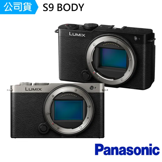 【Panasonic 國際牌】LUMIX S9 BODY 單機身(公司貨)
