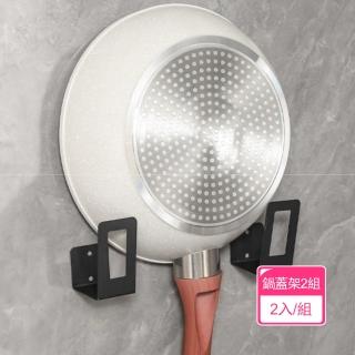 【晴安居】免釘高承重廚房收納架 可調節防水鍋蓋砧板架不鏽鋼掛架(2組)
