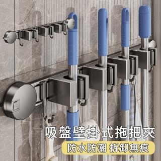 【MUAN】太空鋁拖把掃把架 3夾4鉤 吸盤壁掛排衣鉤 拖把夾 無痕收納掛架 掛衣鉤(適用於衛浴室/陽臺/廚房)