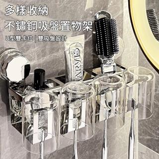 【MUAN】浴室不鏽鋼吸盤牙刷置物架 無痕壁掛式牙刷漱口杯置物架 漱口杯架 牙刷架 衛浴收納架