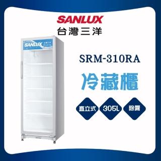 【SANLUX 臺灣三洋】305L冷藏展示櫃(SRM-310RA)