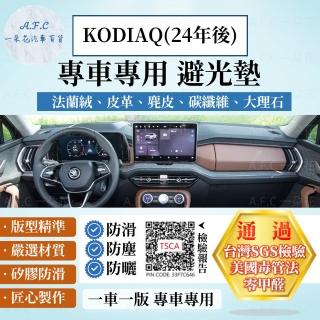 【一朵花汽車百貨】SKODA KODIAQ 24年後 法蘭絨 麂皮 碳纖維 超纖皮革 大理石皮革 避光墊