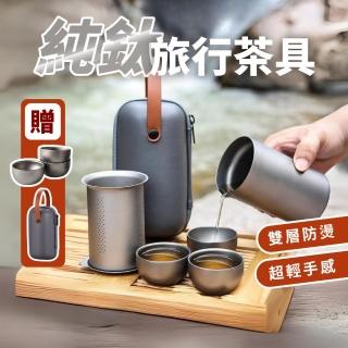 【享屋】純鈦泡茶旅行套組(附收納袋+三個茶杯/鷹嘴泡茶器 茶水分離杯 旅行茶具組 露營鈦杯 雙層泡茶杯)