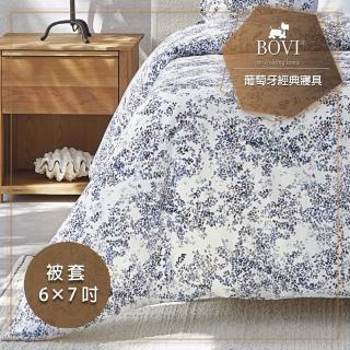 【MioMall 米歐廣場】鉑薇Bovi葡萄牙經典寢具BALI-精梳棉雙人被套6x7(★古典歐風/紫藤花絮語★)