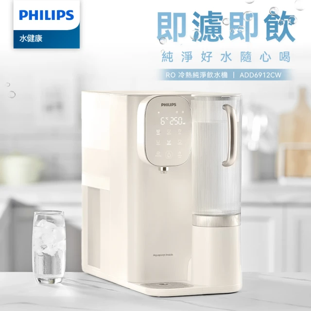 Philips 飛利浦 RO冰溫熱瞬熱式濾淨飲水機ADD6912CW-米色(主機內含濾芯)