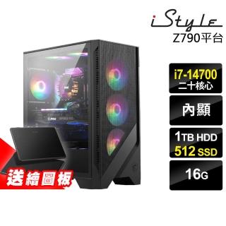 【iStyle】i7 二十核心 無系統{X790T}微星水冷繪圖(i7-14700/Z790/16G/1TB HDD+512G SSD)