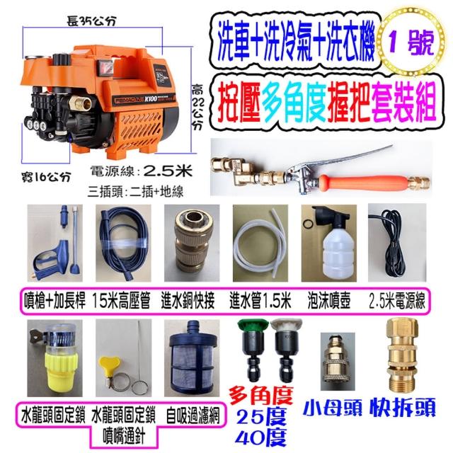 【一本店鋪】1號洗冷氣套裝組+K100清洗機(洗車機 洗地機 疏通水管 洗冷氣 洗洗衣機)
