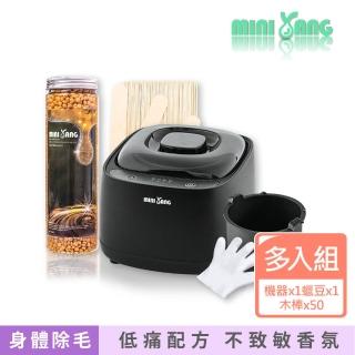 【MINI YANG】低痛感星空熱蠟除毛組(居家輕鬆除毛 全新配方 超低痛感 除毛效果更強)