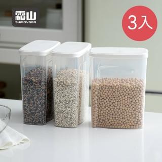 【SHIMOYAMA 霜山】雜糧穀物保鮮儲存罐-2.3L-3入(密封罐/透明罐/食物儲存罐)