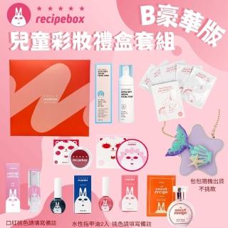 【Recipebox】韓國 兒童彩妝禮盒套組 豪華套組setB(兒童化妝品/天然彩妝/可撕式指甲油/兒童彩妝/美妝禮盒)