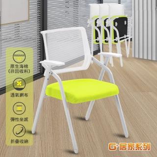 【G+ 居家】舒適靈活折疊會議椅-白管綠墊(事務椅/接待椅/辦公椅/培訓椅/便攜椅/活動椅 移動式折疊椅)