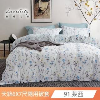 【Love City 寢城之戀】台灣製 萊賽爾纖維 鋪棉兩用被套(180X210公分/多款任選)