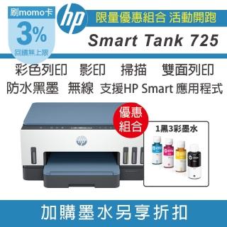 【HP 惠普】搭1組1黑3彩墨水 Smart Tank 725 無傳真三合一Wifi連供複合機(列印/雙面列印/影印/掃描/無線)