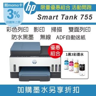 【HP 惠普】搭1組1黑3彩墨水 Smart Tank 755 無傳真三合一Wifi連供複合機(自動送紙/雙面印/影印/掃描/無線)