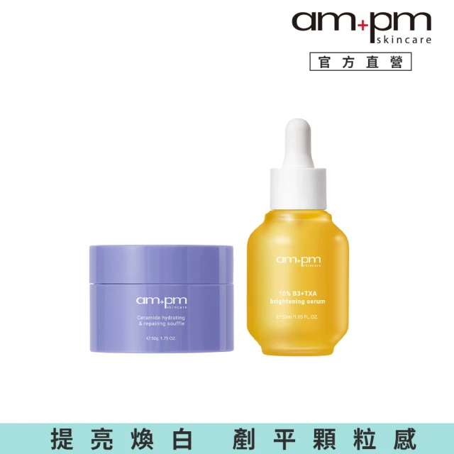 ampm 牛爾 暗沉顆粒掰掰組★10% B3傳明酸亮白精華30ml+神經醯胺舒芙蕾50g(美白/保濕)