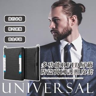 【旅遊必備】 多功能RFID遮蔽防盜萬國護照皮套(護照套 多卡位 sim卡 信用卡夾 出國好伴 男