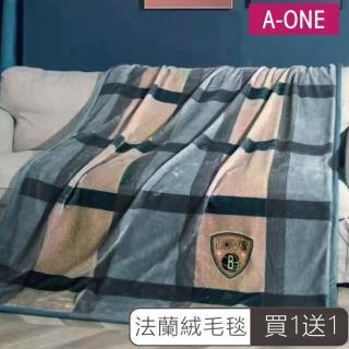 【A-ONE】買1送1 法蘭絨毛毯/冬季保暖毯(150x200cm)