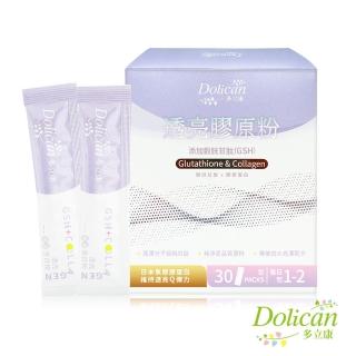 【多立康】穀胱甘肽透亮膠原蛋白粉 30包/盒(GSH/玄米神經醯胺/玻尿酸/賽洛美/膠原蛋白胜肽)