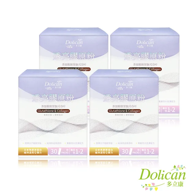 即期品【多立康】穀胱甘肽透亮膠原蛋白粉4盒共120包(GSH/玄米神經醯胺/玻尿酸/賽洛美/膠原蛋白胜肽)