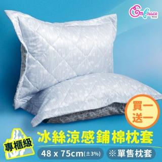 【Embrace 英柏絲】買一送一 冰絲涼感鋪棉枕套 舒眠抗菌枕套 壓框枕頭套 厚枕套 信封式枕套(單售枕套)