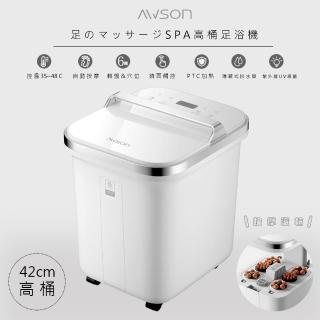 【日本AWSON歐森】全自動電動滾輪高桶泡腳機/足浴機/AFM-810(紫光殺菌/噴淋式/可拆卸滾輪)
