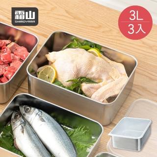 【SHIMOYAMA 霜山】304不鏽鋼速凍保鮮盒-深型L-3000ml-3入(食物收納盒/304不銹鋼保鮮盒/冷藏冷凍密封盒)